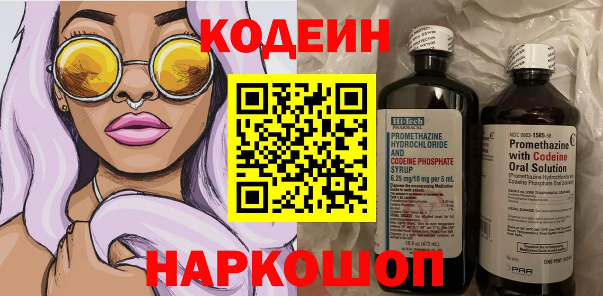 Кодеин Purple Drank  Кодеин Purple Drank  Вход с VPN  Курчалой 