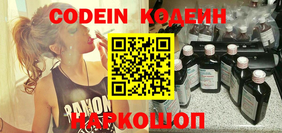 Кодеиновый сироп Lean Purple Drank Курчалой