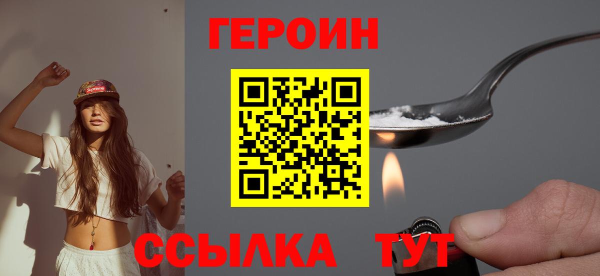 ГЕРОИН хмурый Курчалой