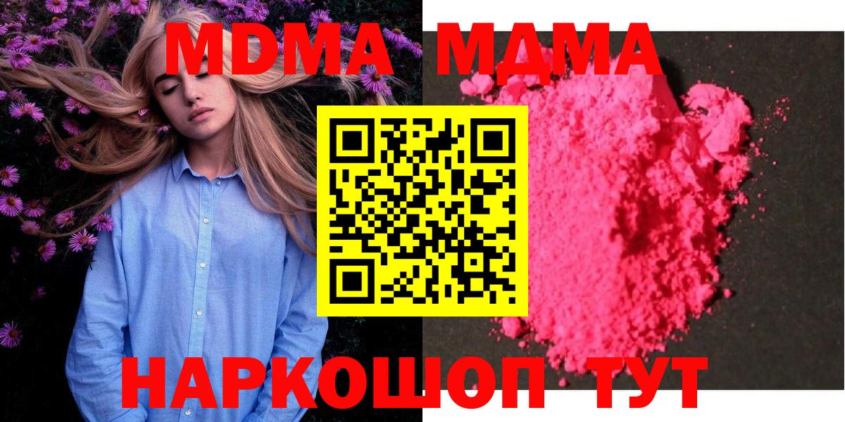 МДМА Molly  Вход с VPN  Курчалой 